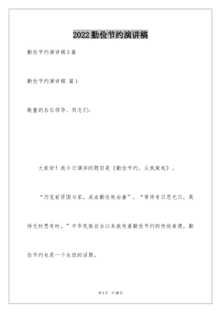 2024勤俭节约演讲稿_1094