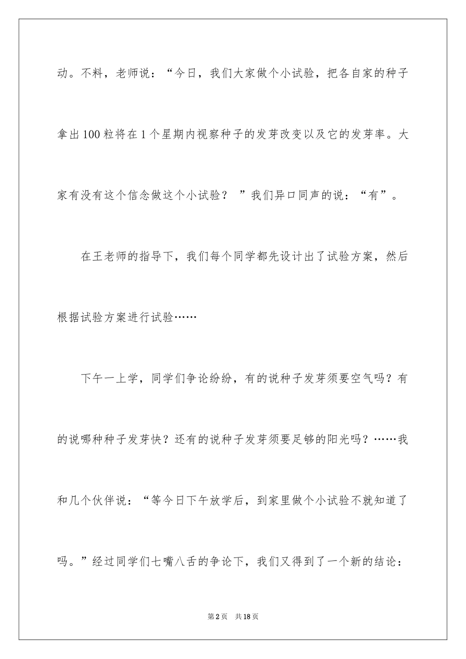 2024叙事作文_100_第2页