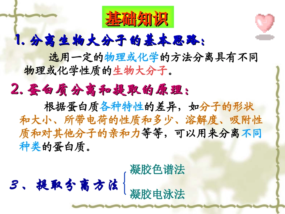 血红蛋白的提取和分离(优质课)_第2页