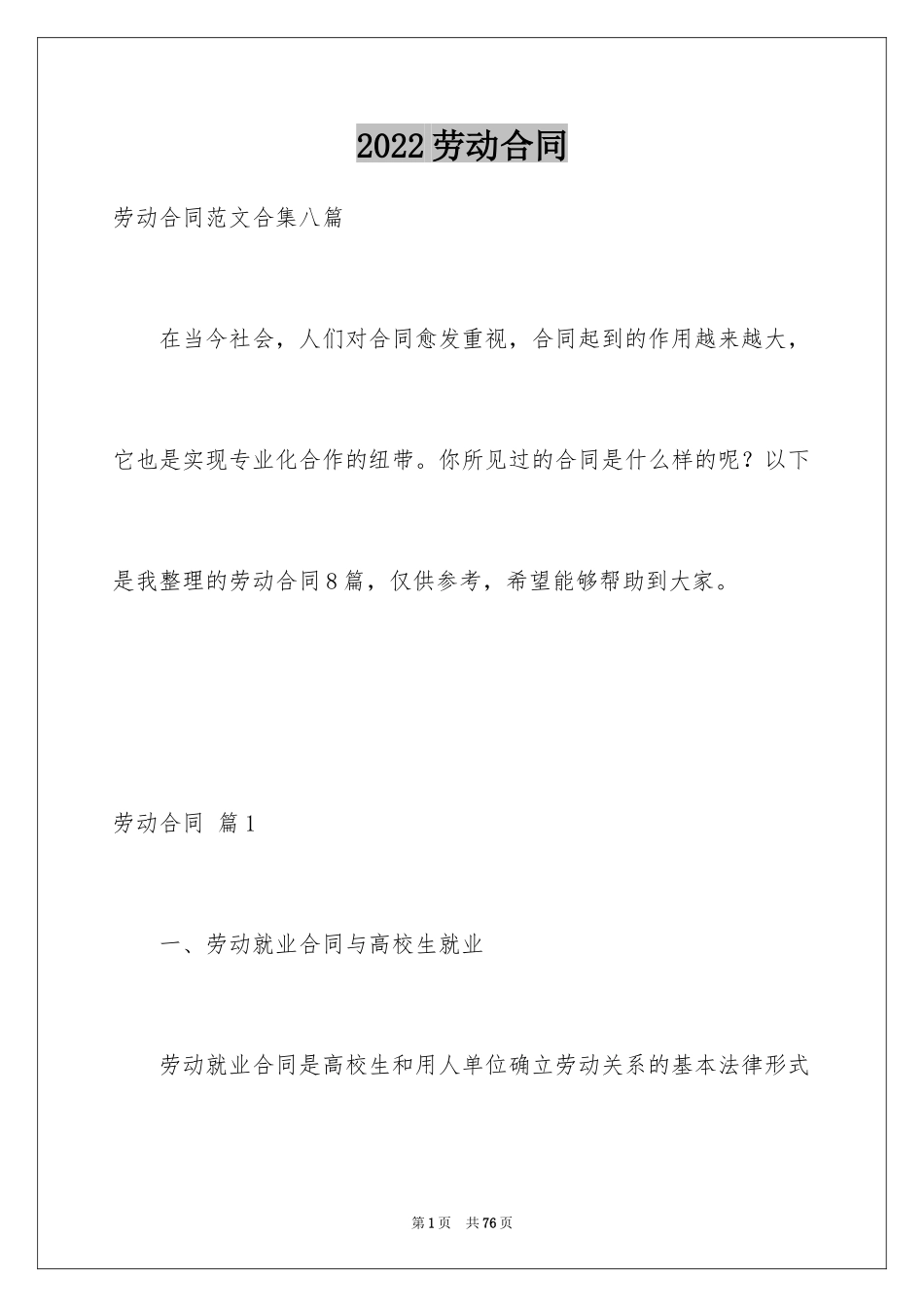 2024劳动合同_1556_第1页