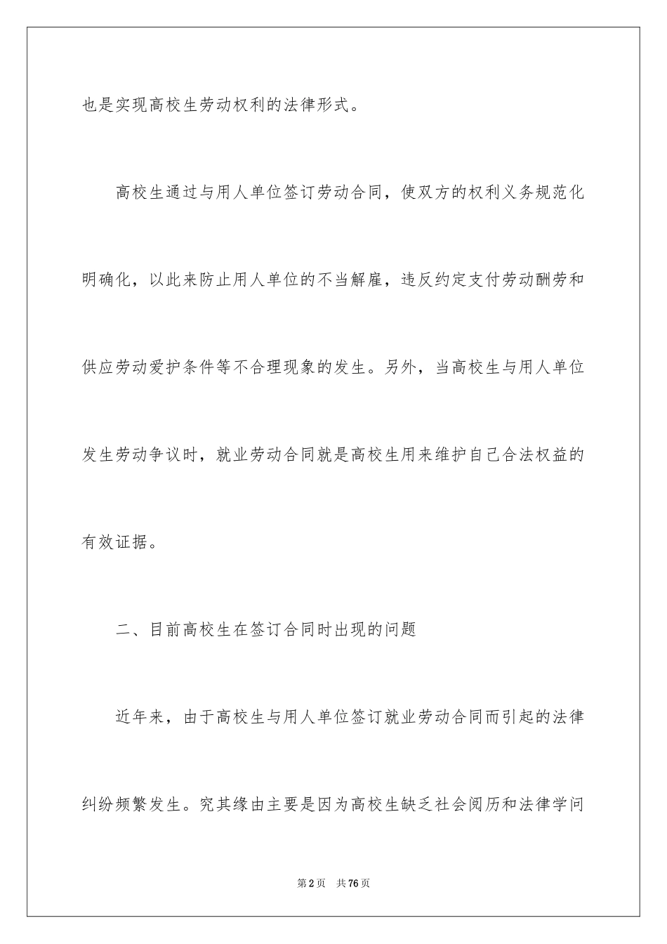 2024劳动合同_1556_第2页