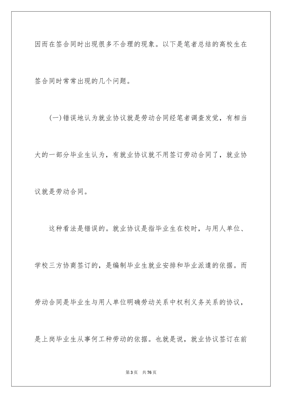 2024劳动合同_1556_第3页