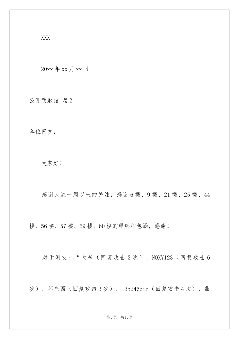 2024公开道歉信_37_第3页