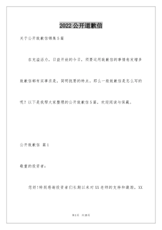 2024公开道歉信_37