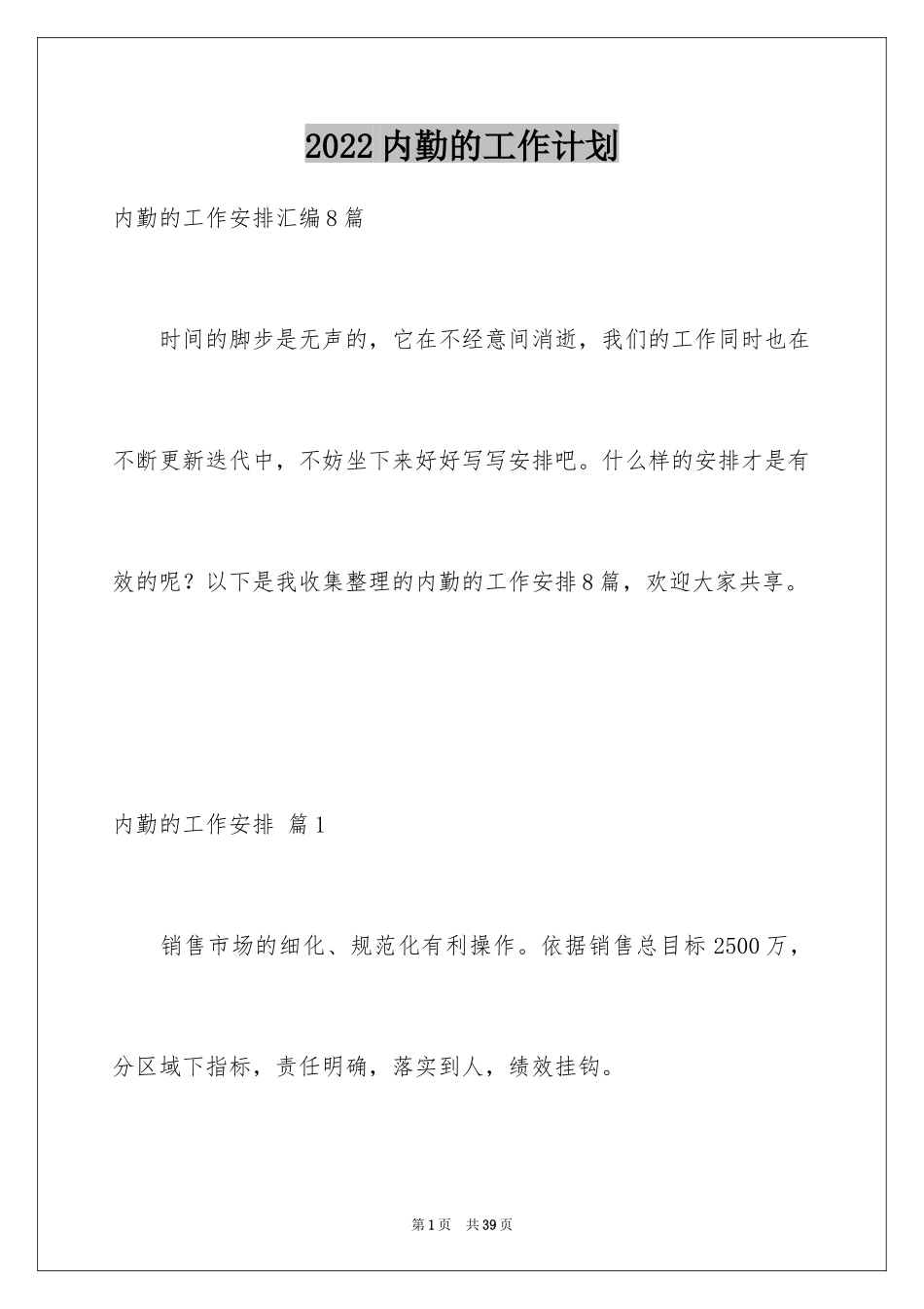 2024内勤的工作计划_2_第1页