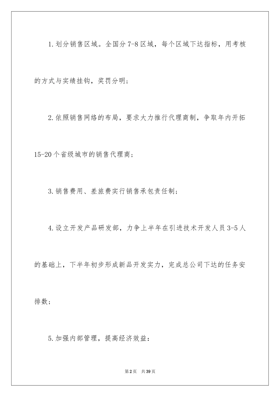 2024内勤的工作计划_2_第2页