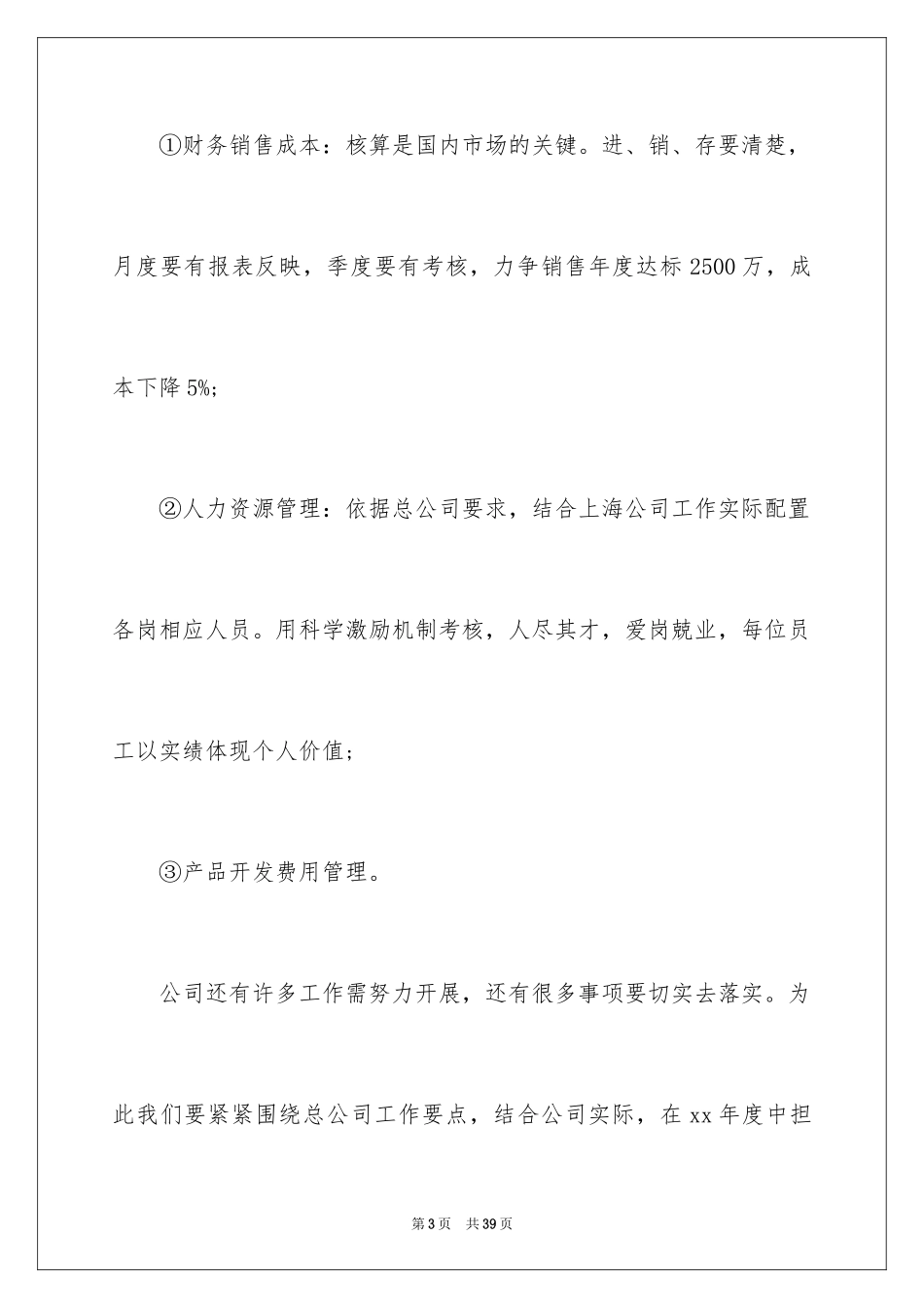 2024内勤的工作计划_2_第3页