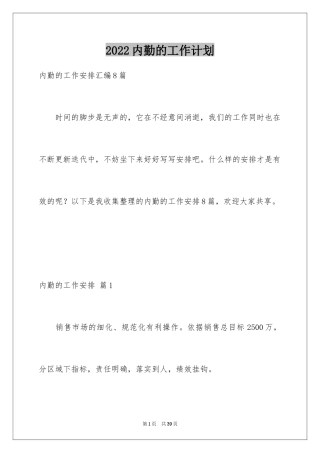2024内勤的工作计划_2