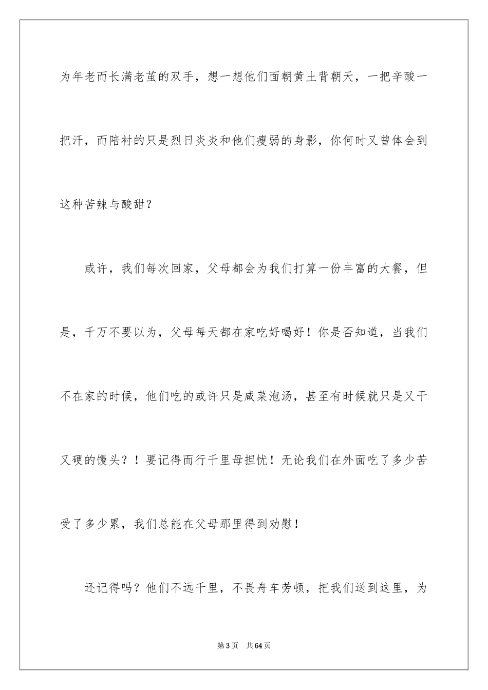 2024学会感恩演讲稿_458_第3页