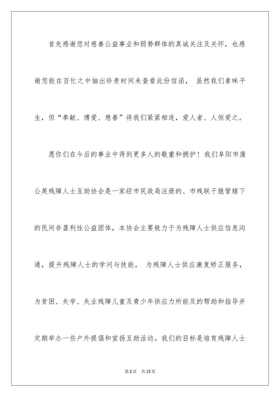 2024参加公益活动邀请函_第2页