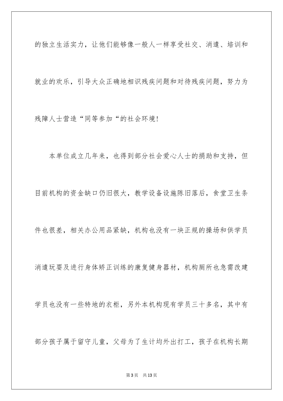 2024参加公益活动邀请函_第3页