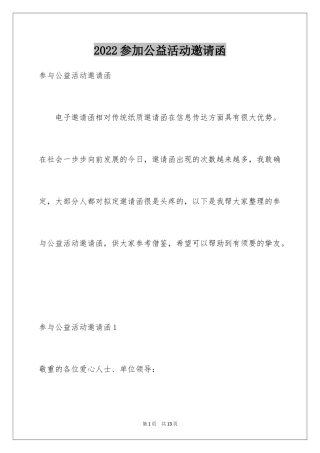 2024参加公益活动邀请函