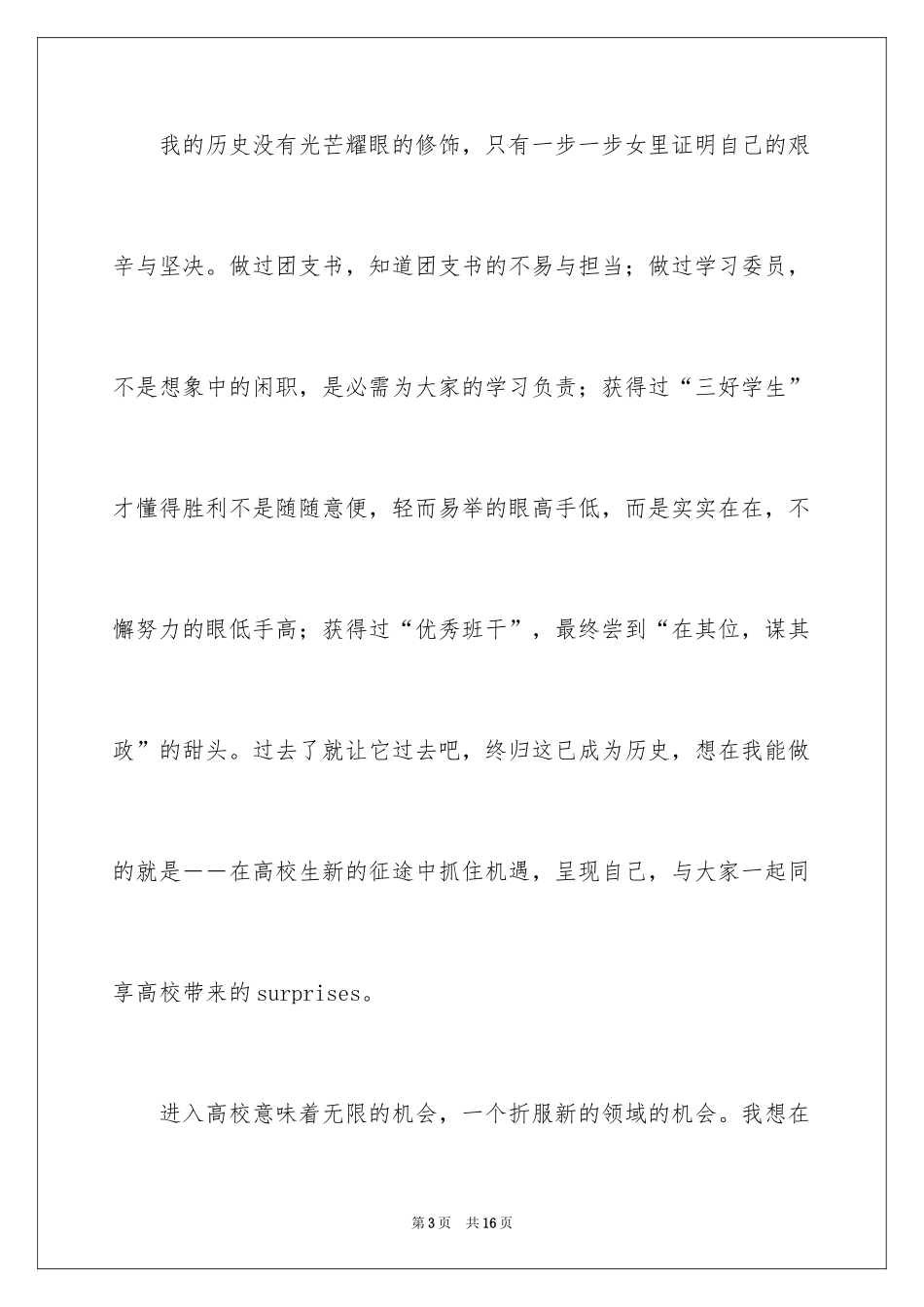 2024大一新生自我介绍_62_第3页