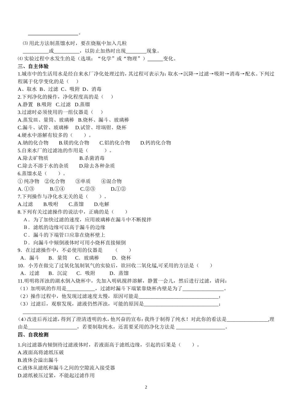 课题3_水的净化练习_第2页