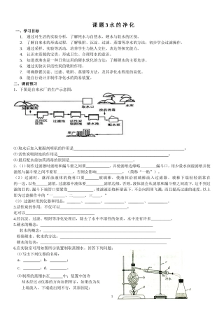 课题3_水的净化练习