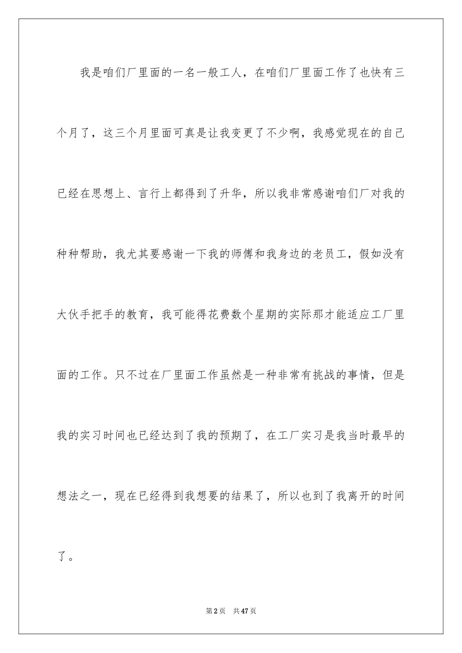 2024大学实习报告_182_第2页