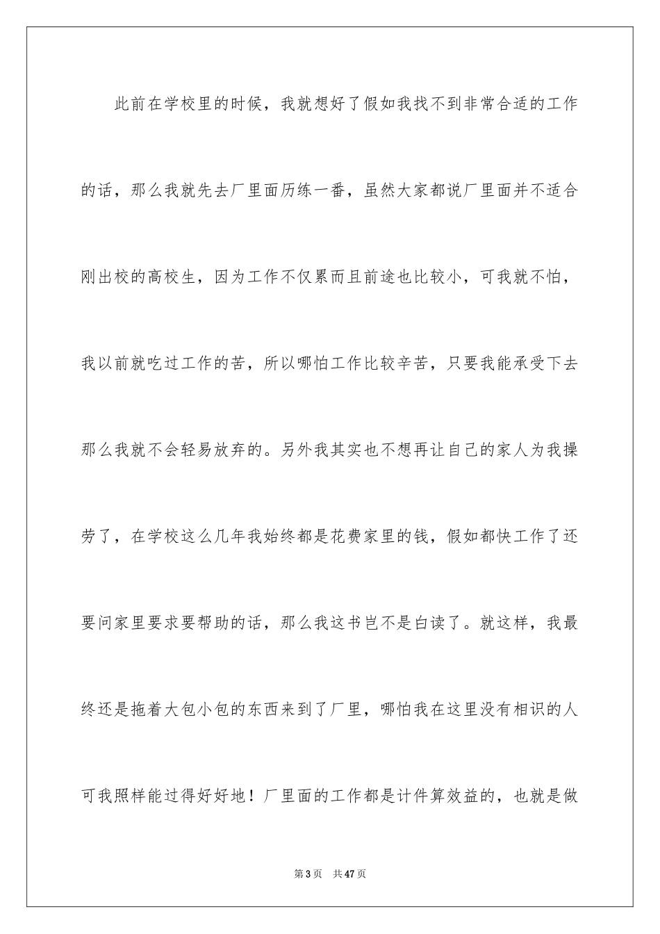 2024大学实习报告_182_第3页