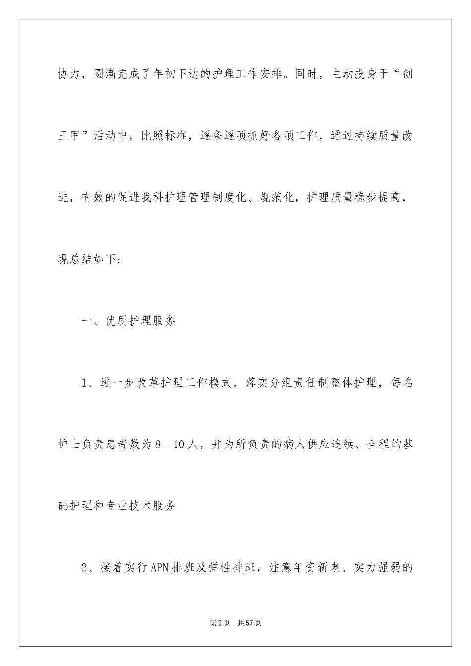 2024内科护士的工作总结_第2页