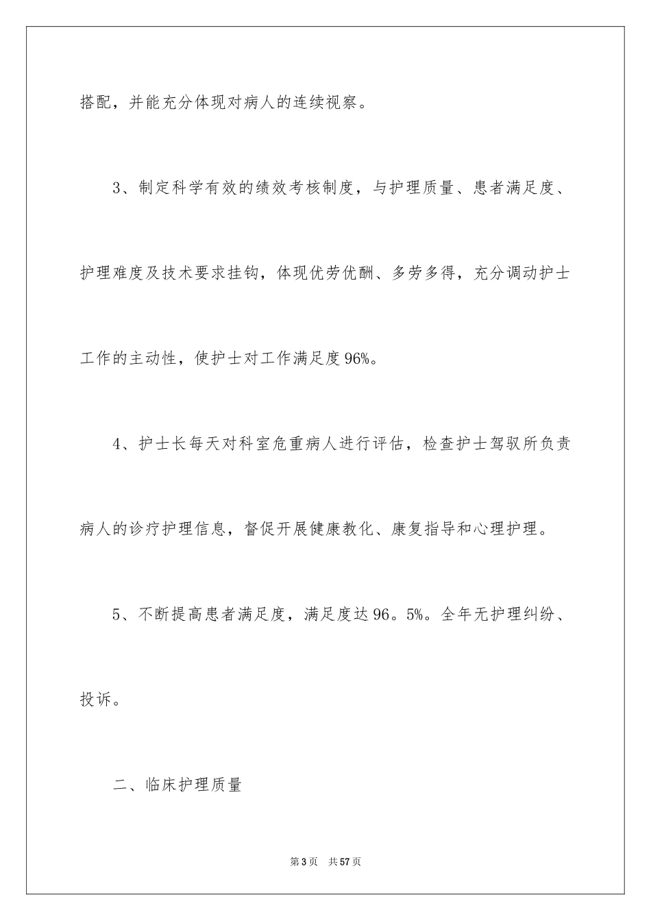 2024内科护士的工作总结_第3页