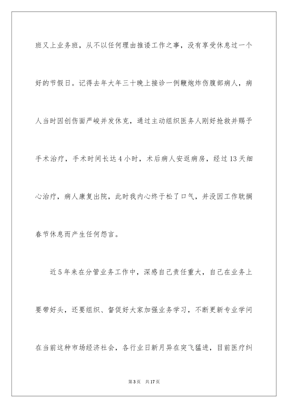 2024外科工作总结_42_第3页