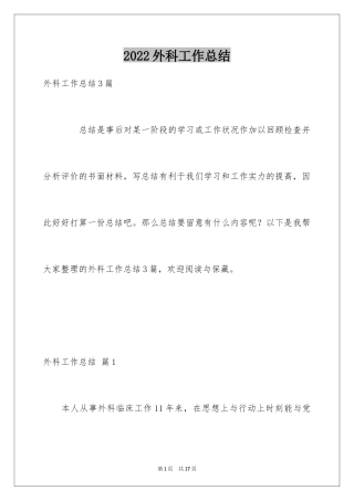 2024外科工作总结_42