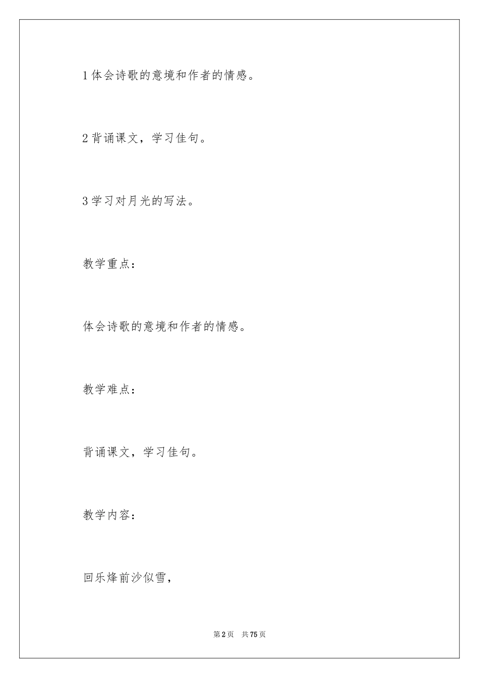 2024夜上受降城闻笛教学设计_第2页