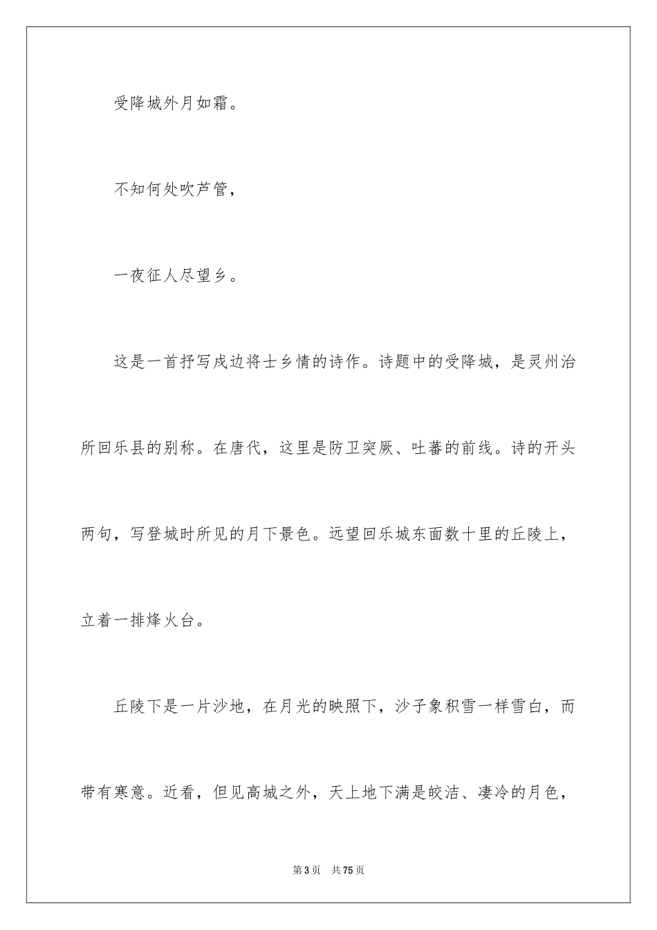 2024夜上受降城闻笛教学设计_第3页