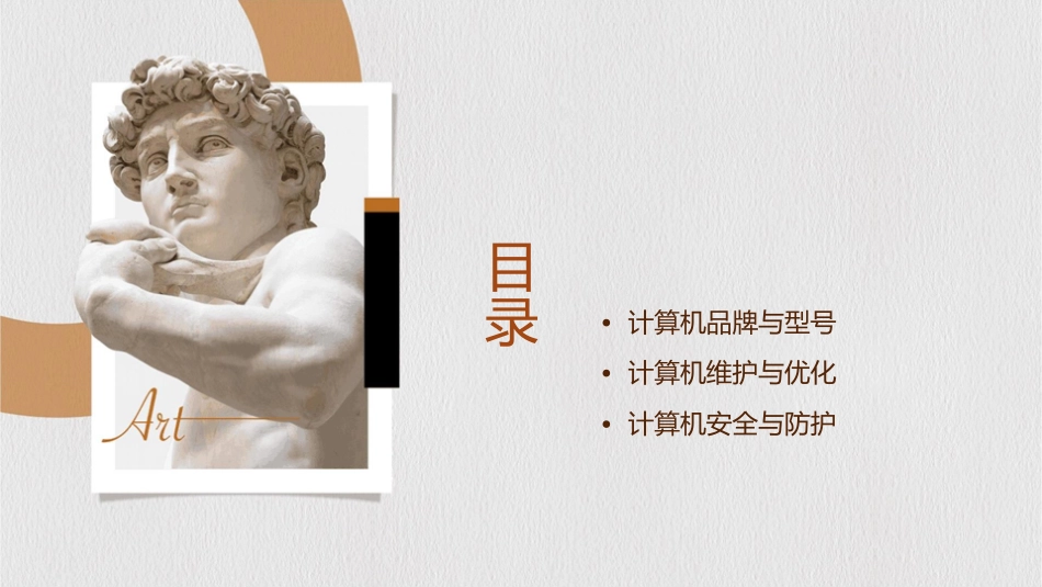 计算机选购资料课件_第2页