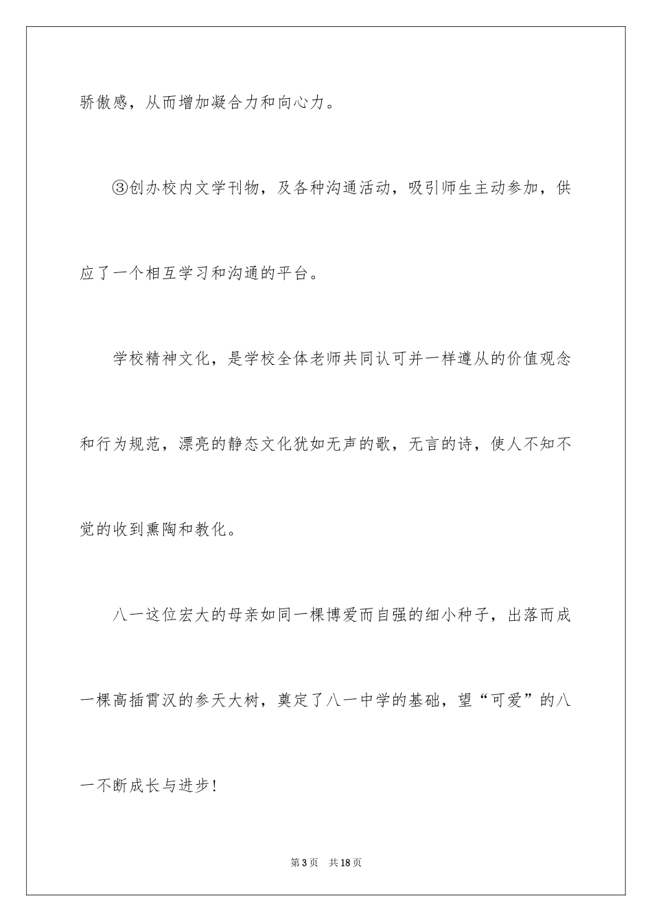 2024学校建议书_224_第3页