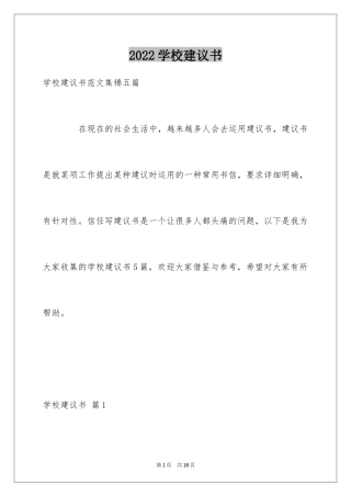 2024学校建议书_224