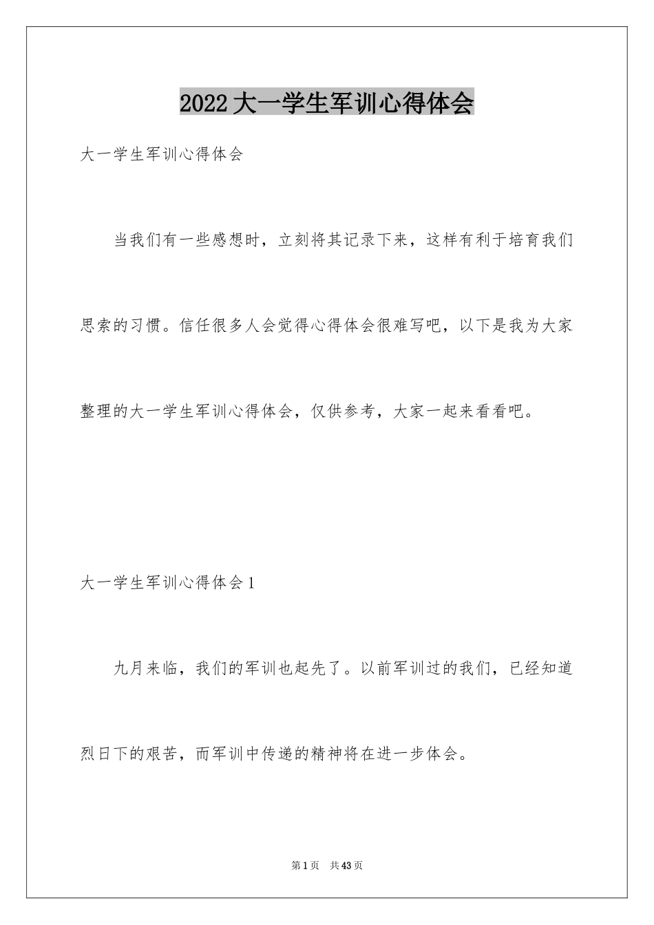 2024大一学生军训心得体会_19_第1页