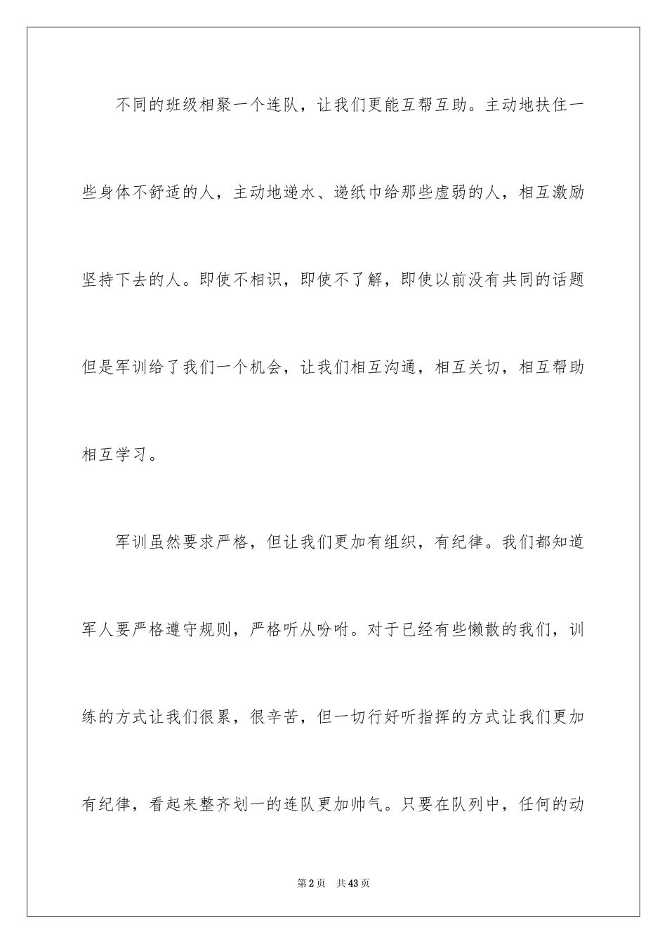 2024大一学生军训心得体会_19_第2页