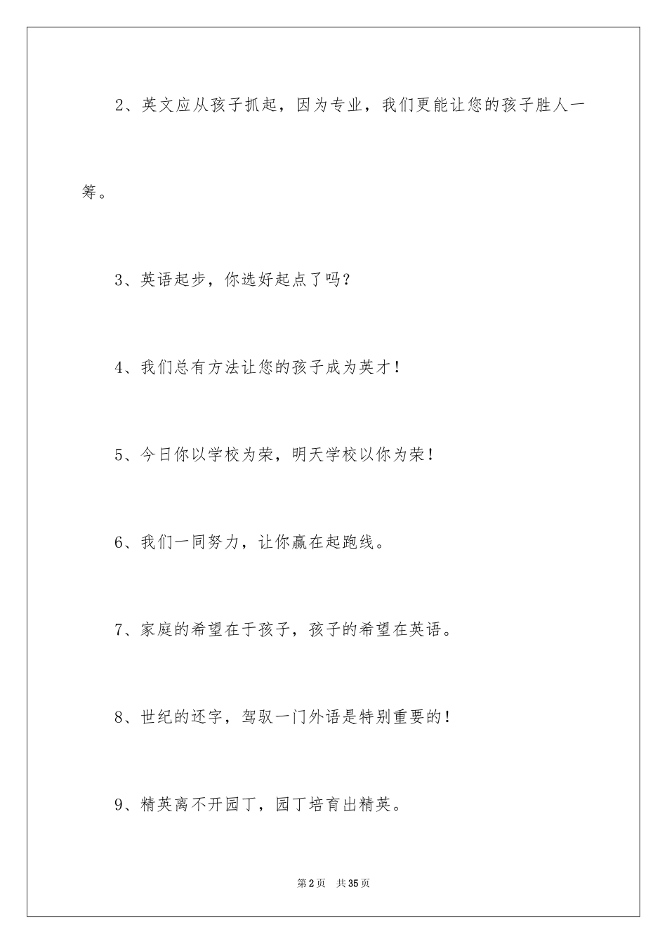 2024培训学校广告词_2_第2页