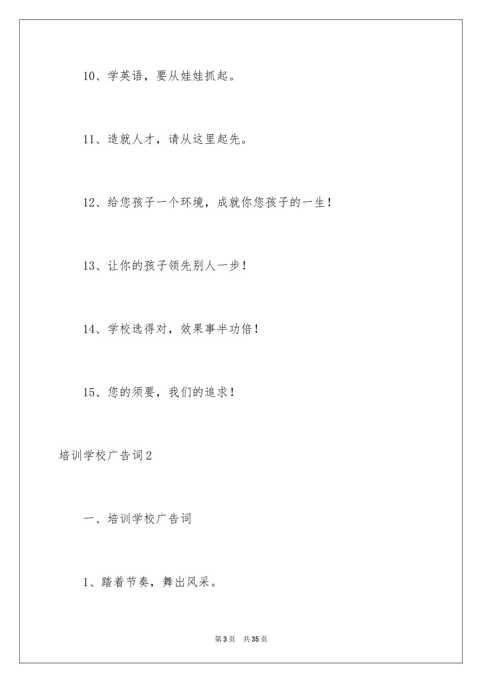 2024培训学校广告词_2_第3页