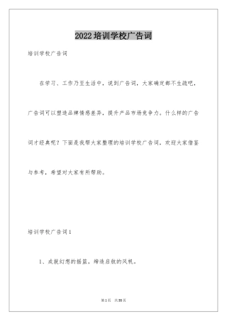 2024培训学校广告词_2