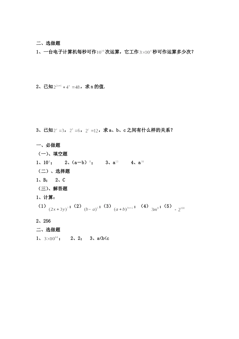 同底数幂的乘法作业设计_第2页