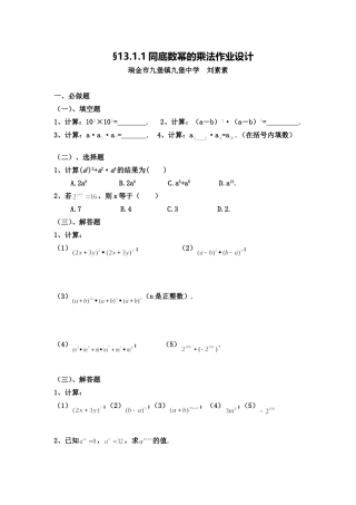 同底数幂的乘法作业设计