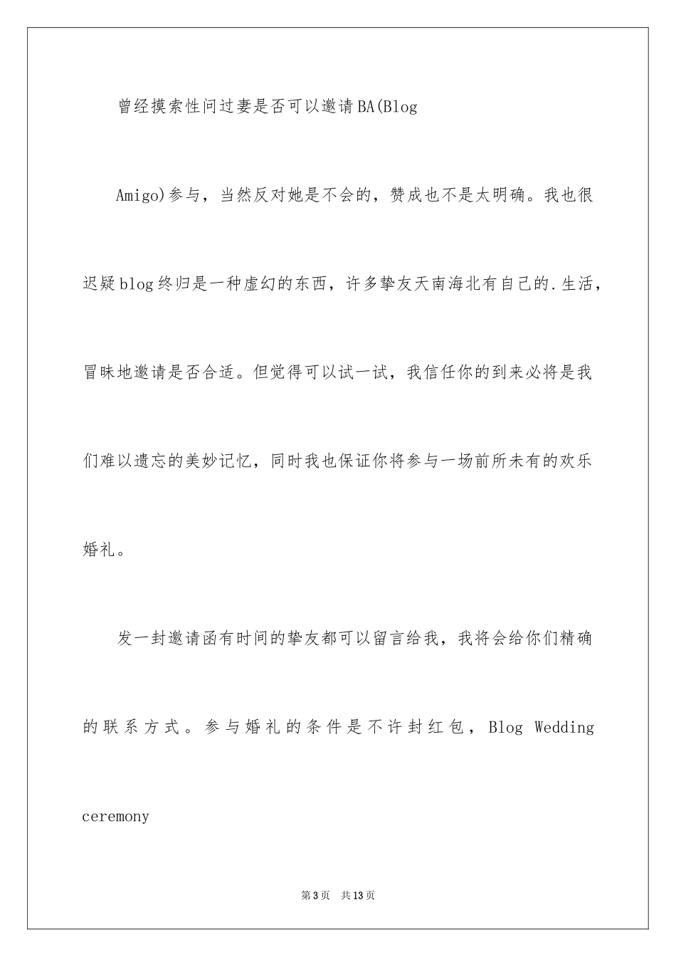 2024婚宴邀请函_2_第3页