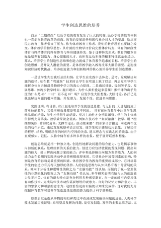 学生创想力的培养