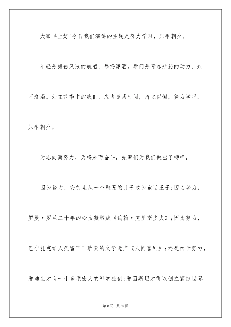 2024勤奋学习演讲稿_206_第2页