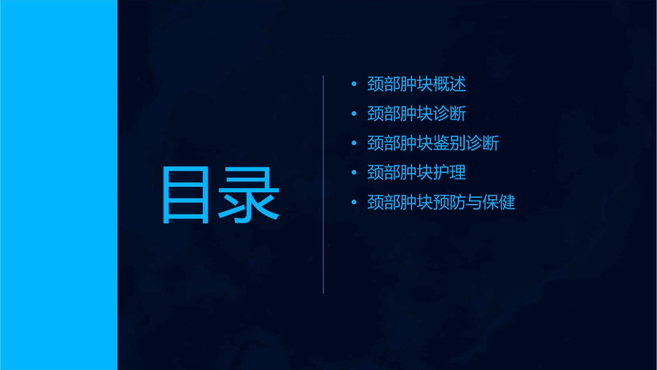 颈部肿块诊断及鉴别诊断护理课件_第2页