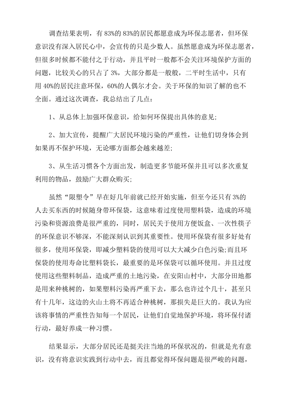 思想政治理论课社会实践报告三篇_第2页