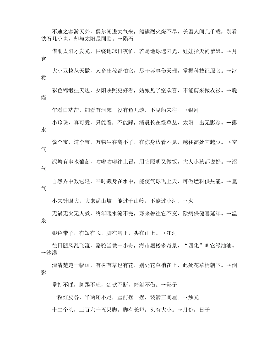 自然科学的小学生谜语_第2页