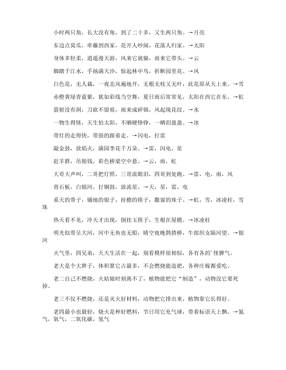 自然科学的小学生谜语_第3页