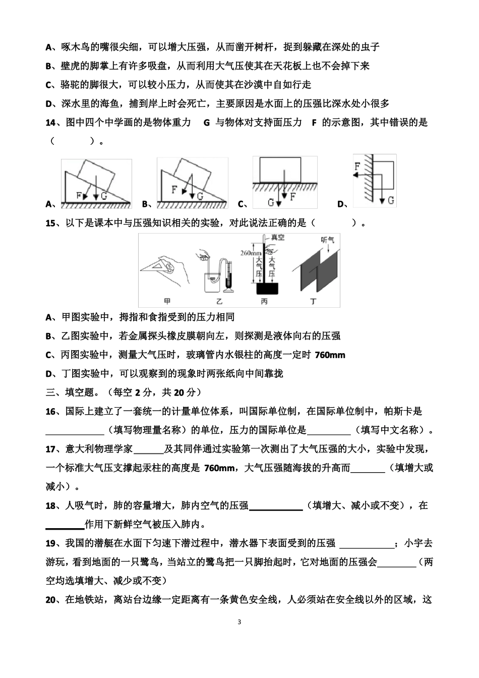 沪科版八年级下册物理压强单元测试试题以及答案_第3页