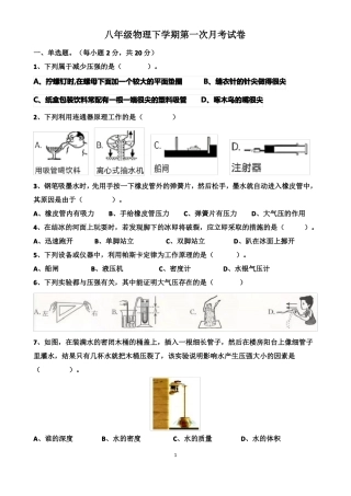 沪科版八年级下册物理压强单元测试试题以及答案