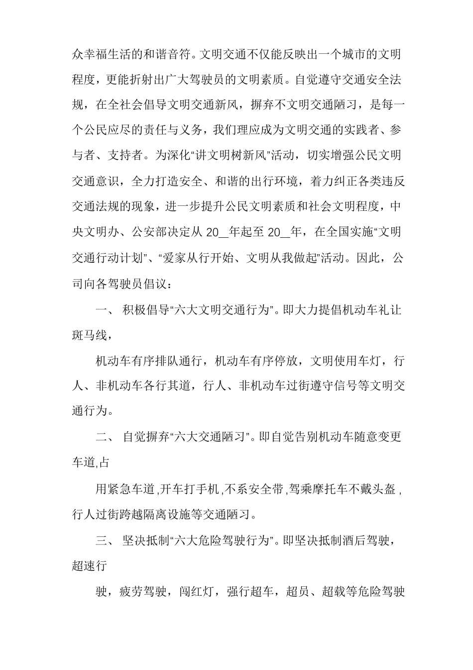 遵守交通安全的倡议书范文的倡议书多篇_第3页