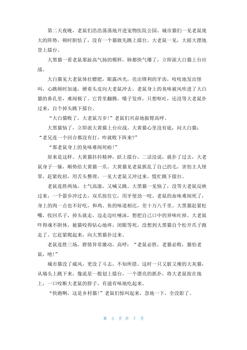 乡村故事汇总5篇_第3页