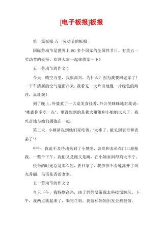 电子板报板报