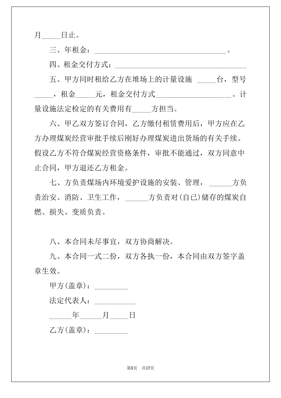 经营场地租赁合同范本6篇_第3页